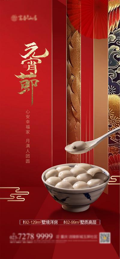 南门网 海报 地产 中国传统节日 元宵节 汤圆 中式