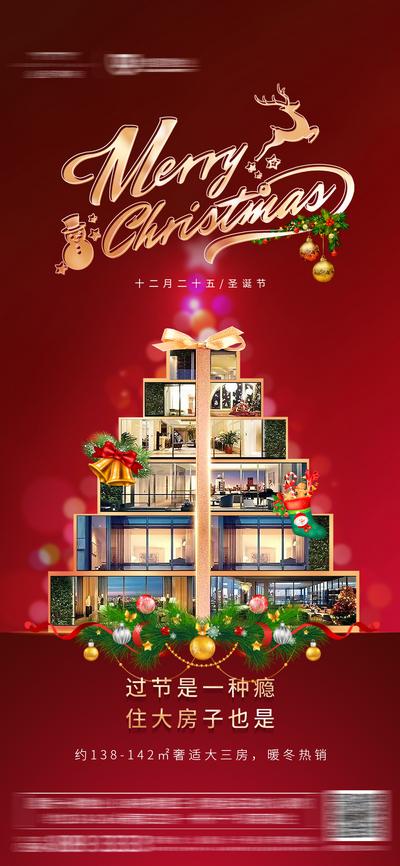 南门网 海报 房地产 圣诞节 西方节日 公历节日 圣诞树 礼物 礼盒 红金