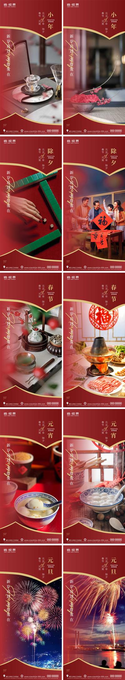 南门网 海报 地产 中国传统节日   小年 元旦 除夕 春节 元宵  年俗