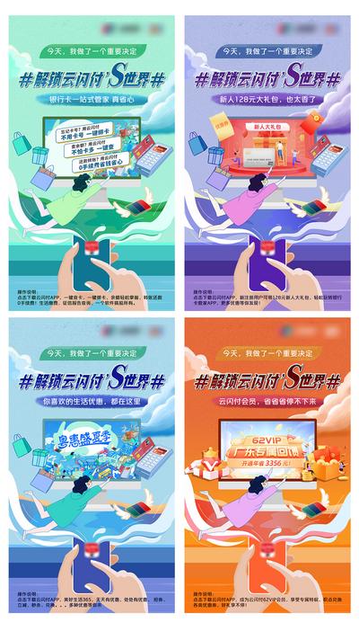 南门网 海报 云闪付 功能 app 活动 解锁 宣传 卡通 插画 手机