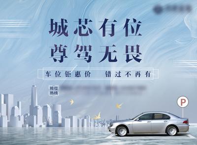 南门网 海报 广告展板 房地产 汽车 车位 主画面 城市建筑 现代 蓝色