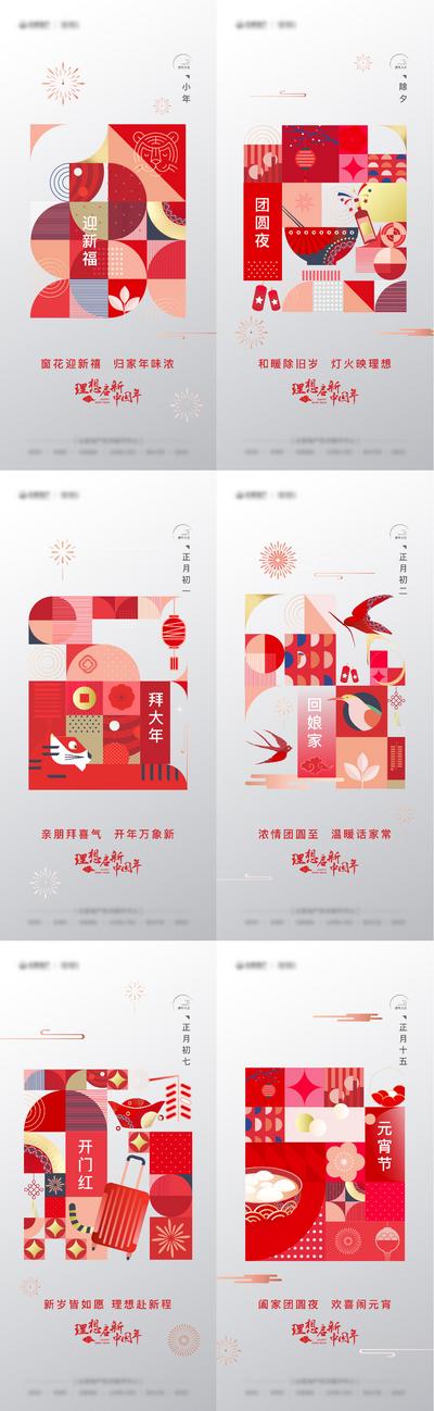 南门网 海报 地产 中国传统节日 过年 虎年 年俗 团圆 灯笼 系列