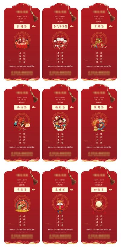 南门网 海报 地产 中国传统节日 异形 初一 新年  