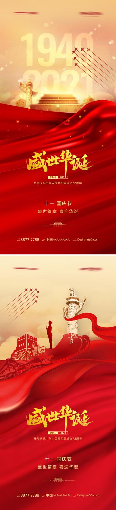 南门网 海报 房地产 公历节日 国庆节 十一 绸缎 飘带