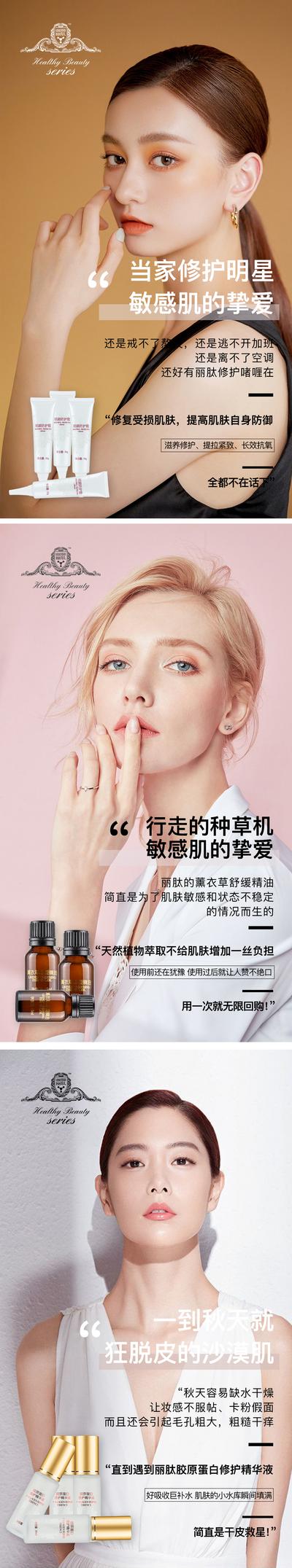 南门网 海报 医美 化妆品 护肤品 人物 系列