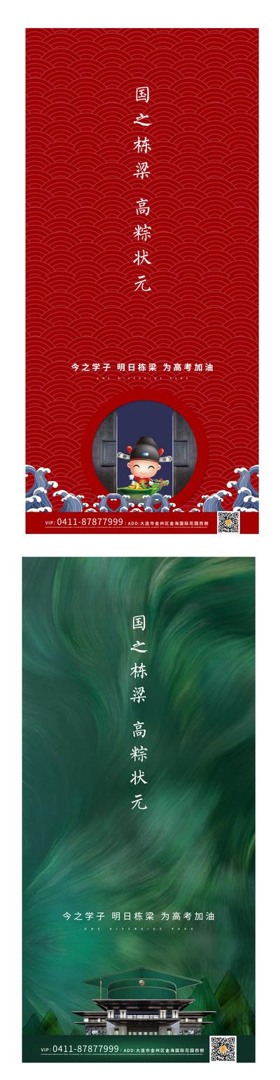 南门网 海报 房地产 中国传统节日 系列 端午节 高考 中式