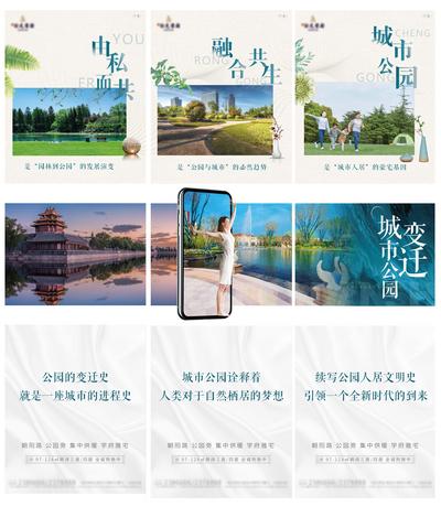 【南门网】海报 地产三宫格   园林 公园 手机 创意