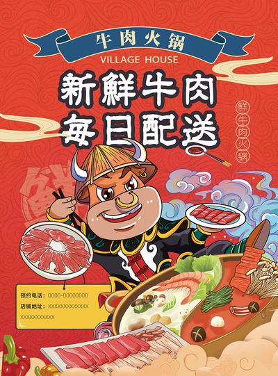 南门网 海报 餐饮 火锅 美食 牛肉 插画 国潮
