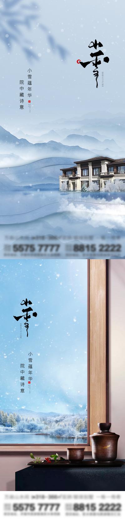 南门网 海报 地产 二十四节气 小雪 大雪 别墅 洋房 下雪 新中式