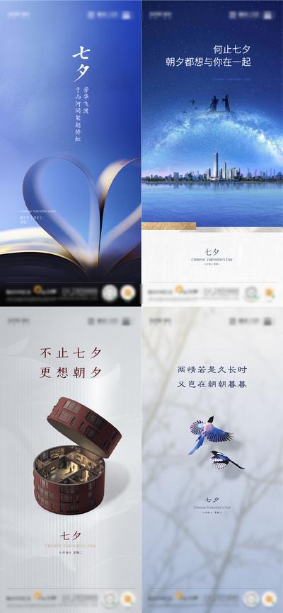 南门网 海报 房地产 中国传统节日 七夕 新中式 书本