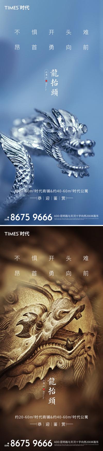 南门网 海报 房地产 二月二 龙抬头 中国传统节日 龙