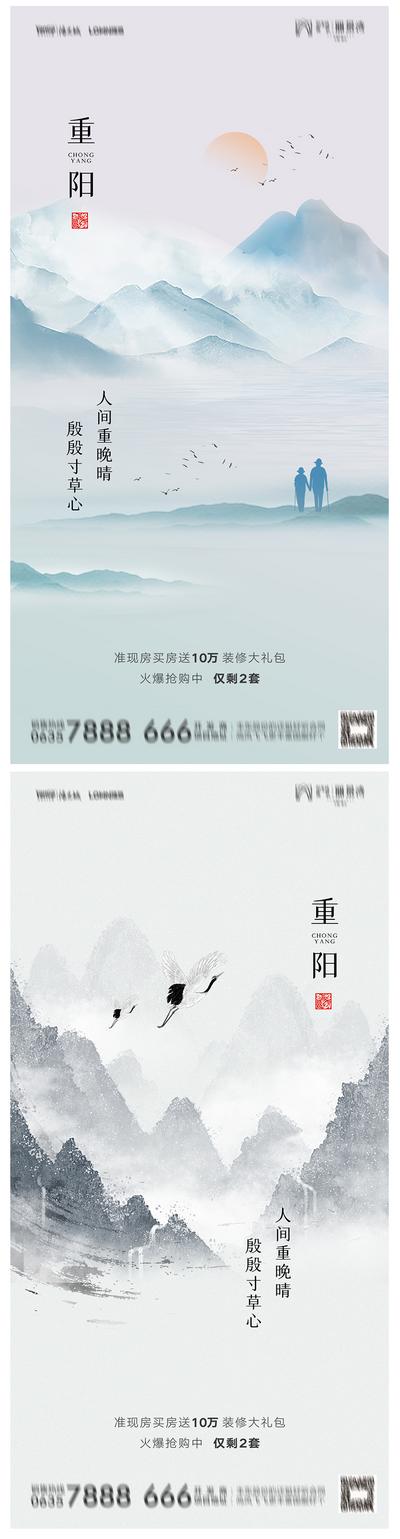 南门网 海报 地产 中国传统节日 重阳节 系列
