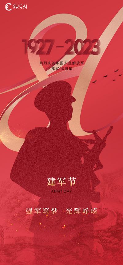 南门网 海报 公历节日 建军节 军人 八一 红色文化
