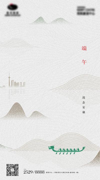 南门网 海报 房地产 中国传统节日 端午节 线条 龙舟