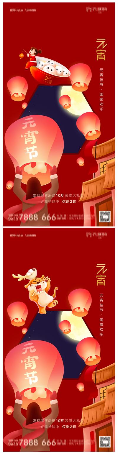 南门网 海报 地产 中国传统节日  元宵节 灯笼 国潮 插画