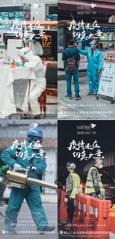 南门网 海报 防疫 加油 南京 公益 系列