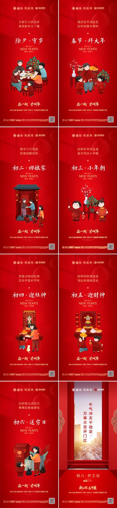 南门网 海报 房地产 中国传统节日 春节 除夕 年俗 插画 系列