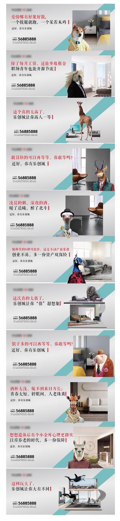 【南门网】海报 广告展板 围挡 房地产 价值点 公寓 loft 空间 动物 创意 系列 灰色