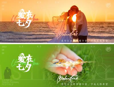 南门网 背景板 活动展板 中国传统节日 七夕 浪漫 婚纱 蝴蝶 手 海