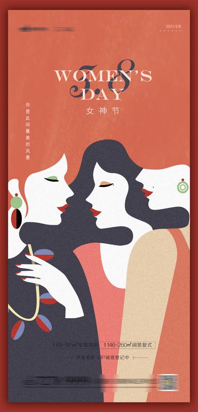 南门网 海报 公历节日 房地产 女神节 女王节 民国 38
