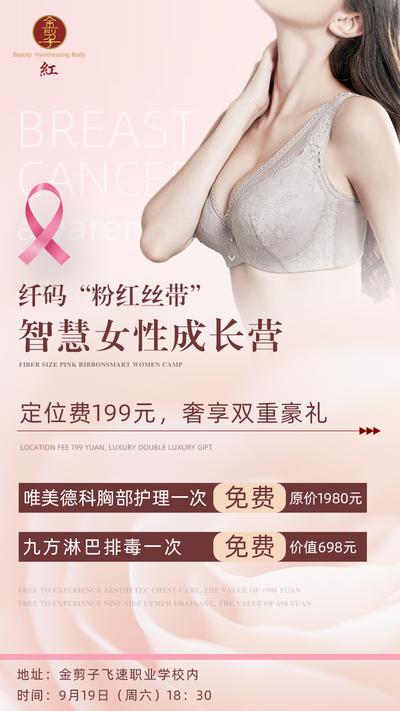 【南门网】海报 美胸节 医美 美容 活动 女性 胸部 粉红 丝带