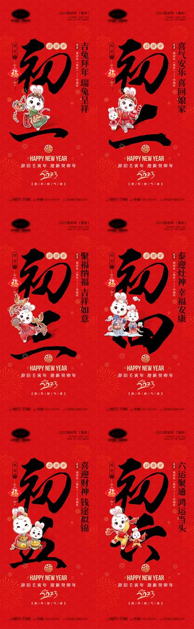 南门网 海报 房地产 中国传统节日 春节 初一 兔年 2023 年俗 系列