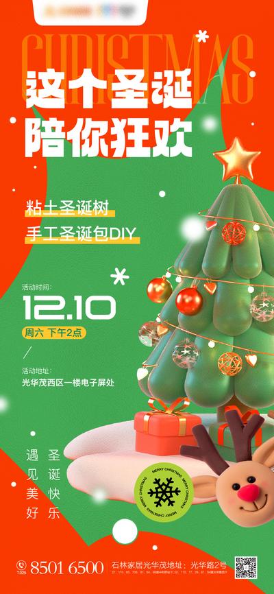 南门网 海报 公历节日 圣诞节 圣诞树 活动 DIY 狂欢 麋鹿 礼物 