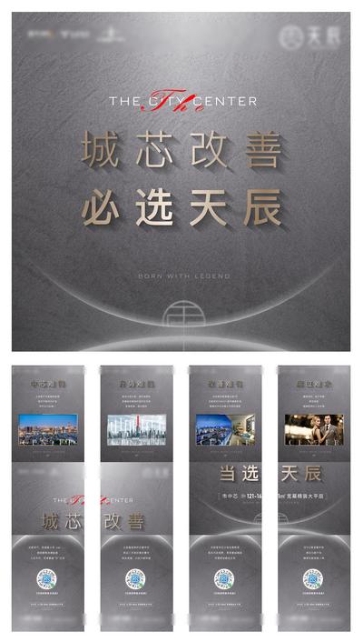 【南门网】海报 地产 四宫格 灰色 科技 高端 质感 排版 金属 城市 长图 创意