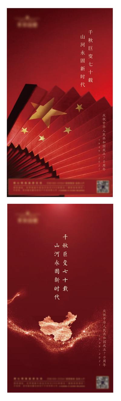 南门网 海报 房地产 公历节日 国庆节 红金 系列