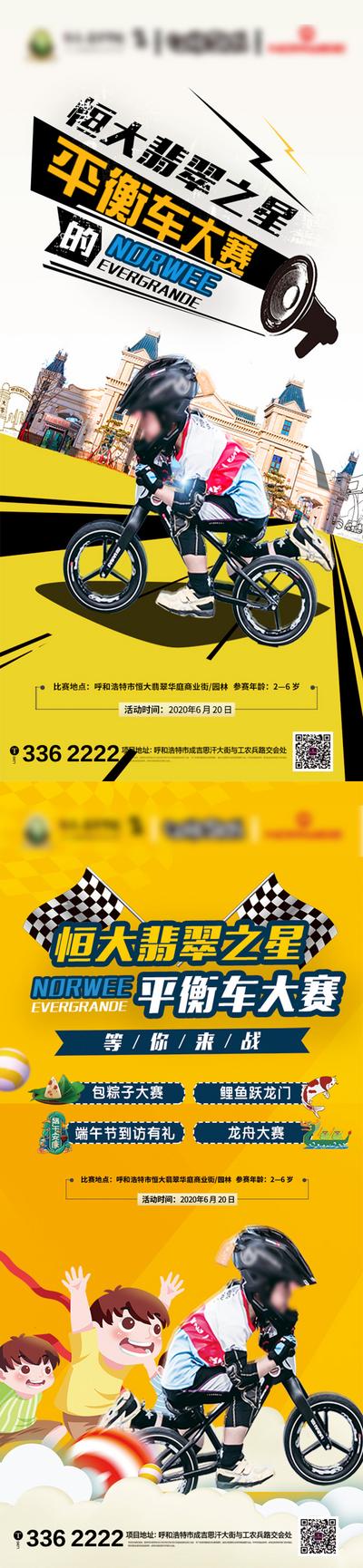 南门网 房地产平衡车大赛活动移动端海报