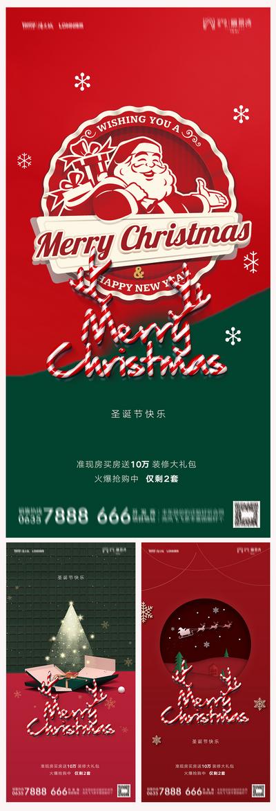 南门网 海报  地产 西方节日 圣诞节 圣诞树 礼物