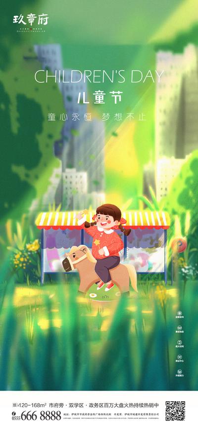 南门网 绿色青春木马儿童节插画手绘海报