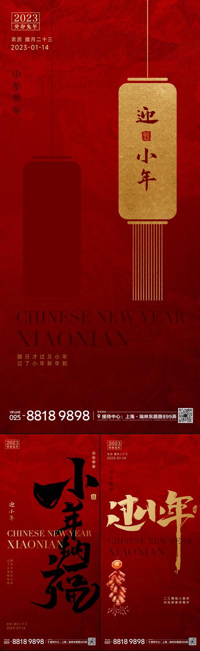 南门网 海报 中国传统节日 春节 小年 中式 毛笔字 灯笼