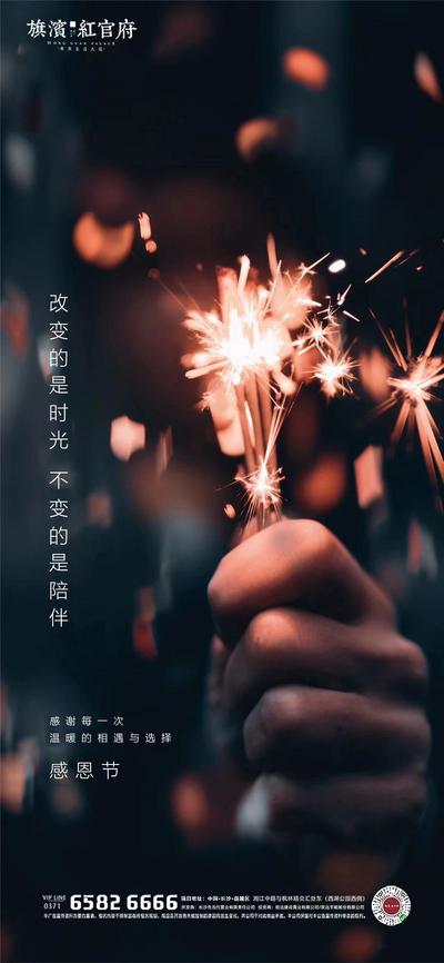 南门网 海报 房地产 公历节日 感恩节 烟火