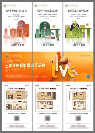 【南门网】海报 长图 三宫格 房地产 价值点 loft 公寓 户型