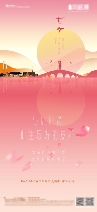 南门网 七夕情人节新中式简约地产海报