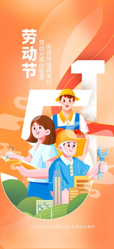 【南门网】海报 地产 公历节日 五一 劳动节 插画 工人