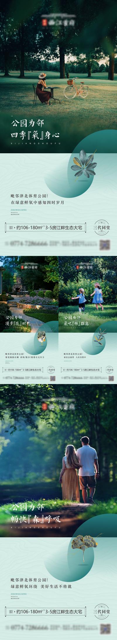 南门网 海报 房地产 公园 园林 温馨 生态 亲子 系列