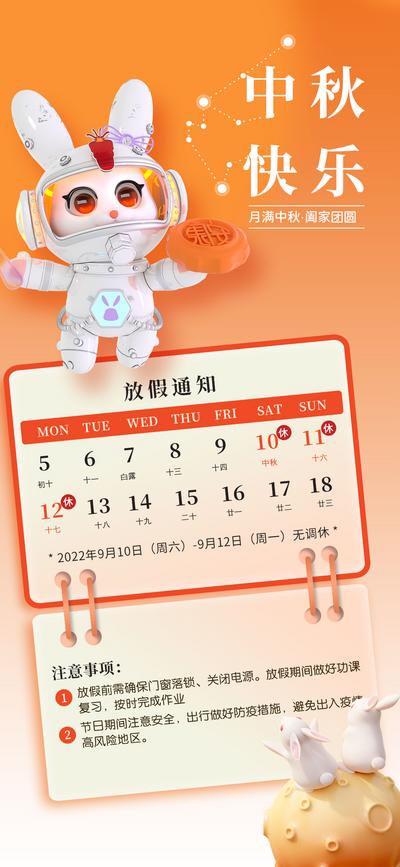南门网 海报 中国传统节日 中秋节 放假通知 兔子 月饼 卡通