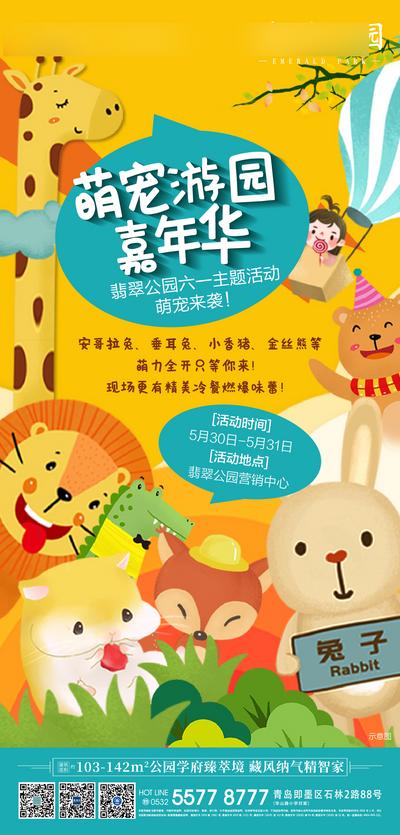 【南门网】海报 房地产 公历节日 六一 儿童节 嘉年华 暖场活动 宠物