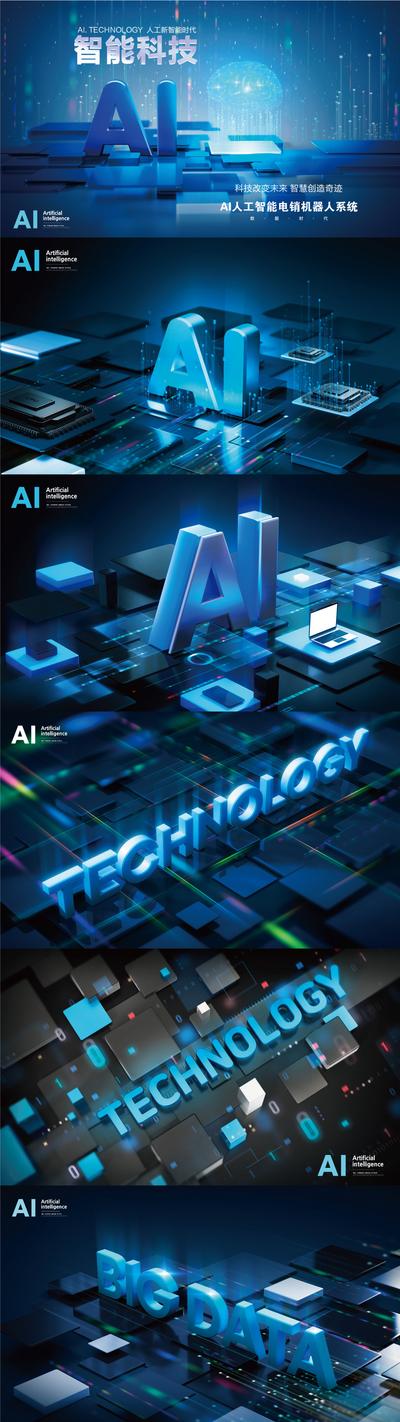 【南门网】UI设计 界面设计 AI 人工 智能 电销 机器人 系统