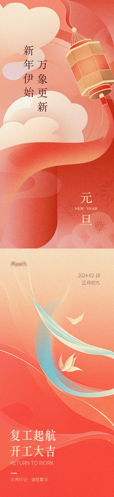 南门网 海报 公历节日 中国传统节日 龙年 新年 开工 喜庆 系列