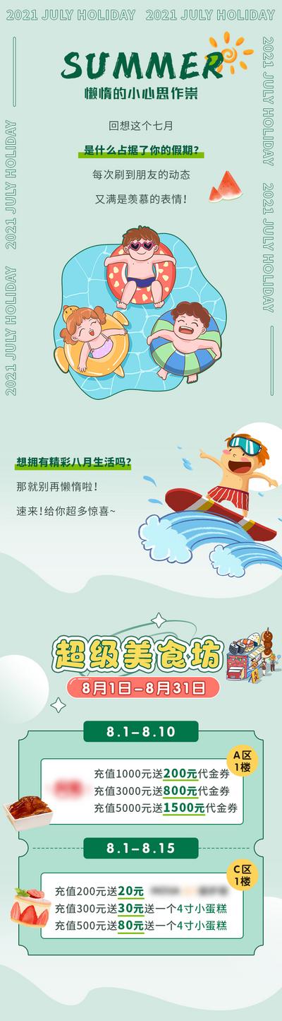 南门网 专题设计 夏天 活动 长图 泳池 插画