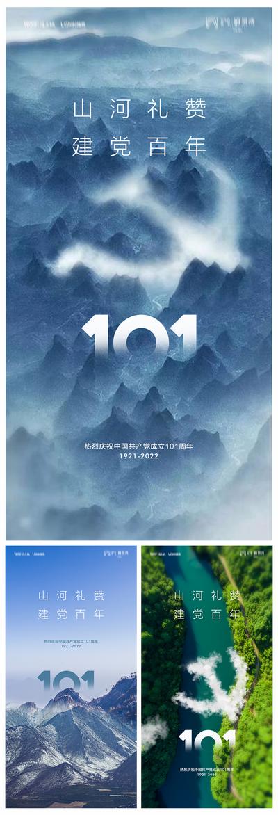 南门网 海报 房地产 公历节日 建党节 101 周年 意境 系列