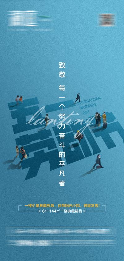 【南门网】海报 房地产 五一 劳动节 公历节日 数字