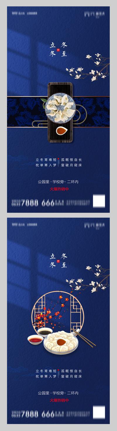南门网 海报 地产 二十四节气 立冬 饺子 玉兰花 中式 蓝色