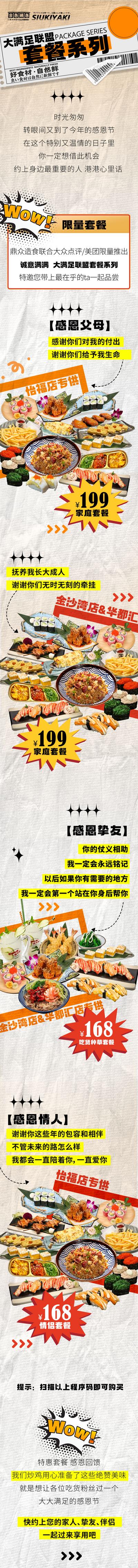 【南门网】海报 长图 餐饮 感恩节 套餐 活动 日料 美食
