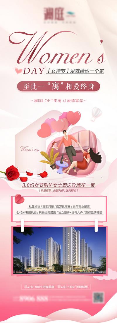 南门网 海报 长图 房地产 三八 女神节 女王节 妇女节 