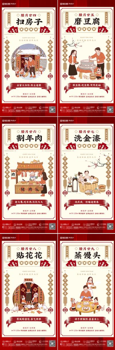 【南门网】海报 地产 中国传统节日 新年 年俗 扫房子 磨豆腐 炖年肉 贴窗花 蒸馒头