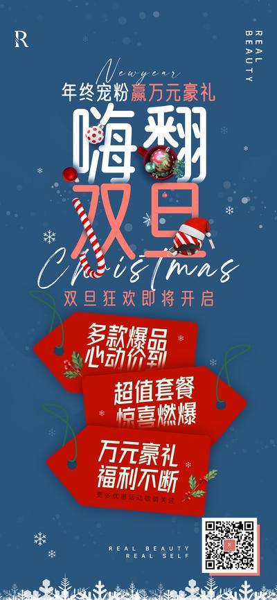 南门网 海报 西方节日 圣诞节 双旦 福利 狂欢 简约 雪花